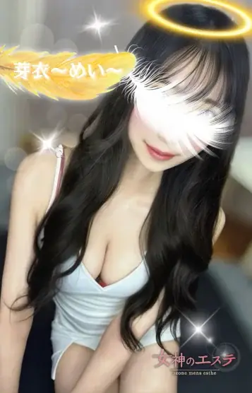 芽衣