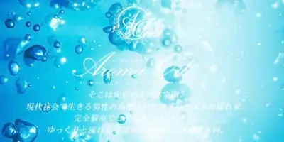 Aroma Ode~アロマ・オード~